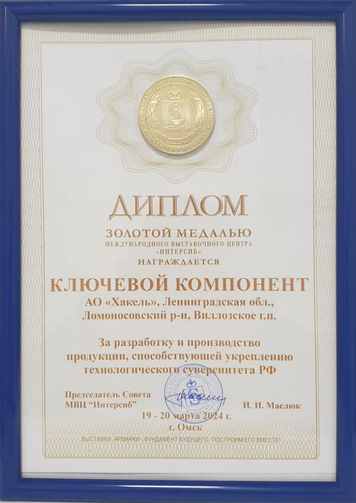 Zolotaya_medal_vistavki_Omsk.jpeg