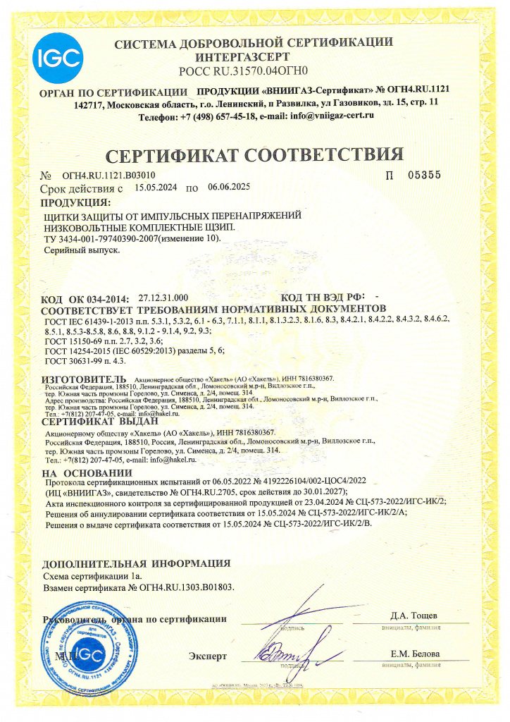 ЩЗИП ИНТЕРГАЗСЕРТ.jpg