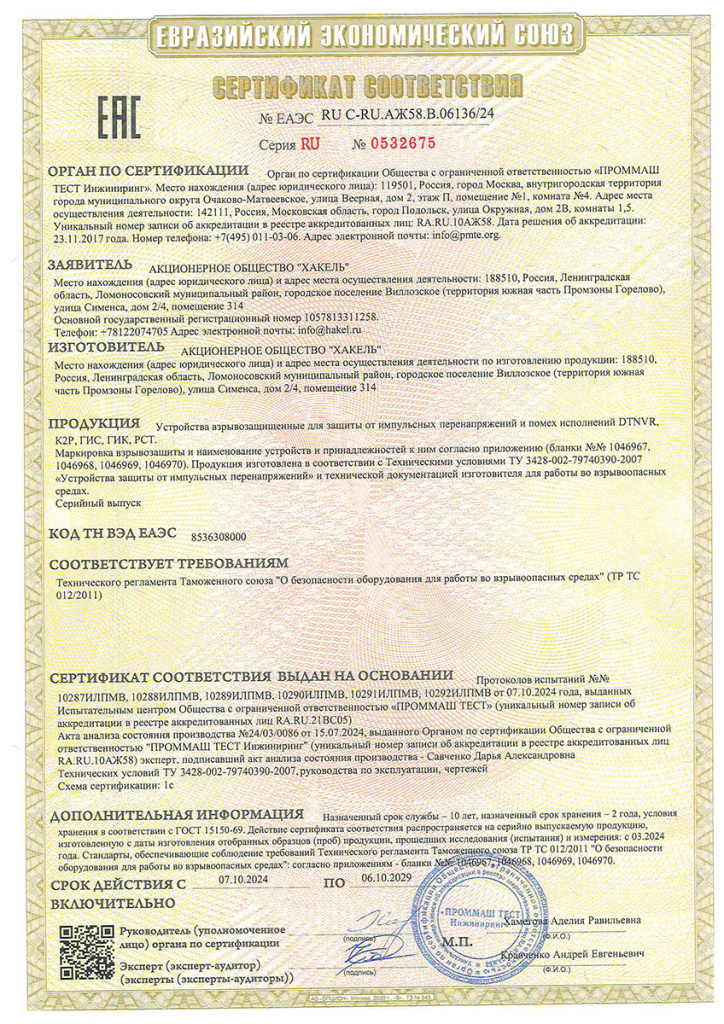 ЕАЭС В.06136_24_Страница_1.jpg