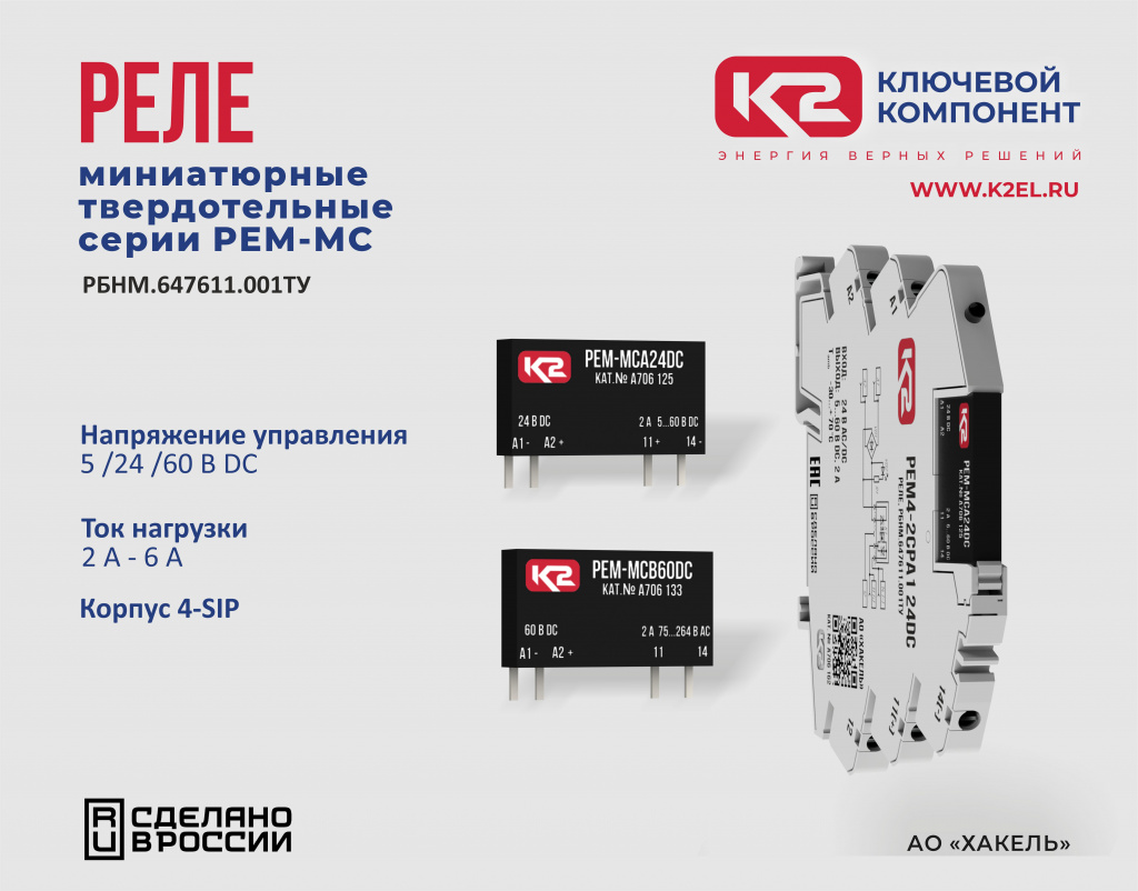 Твердотельные реле_баннер_1.jpg